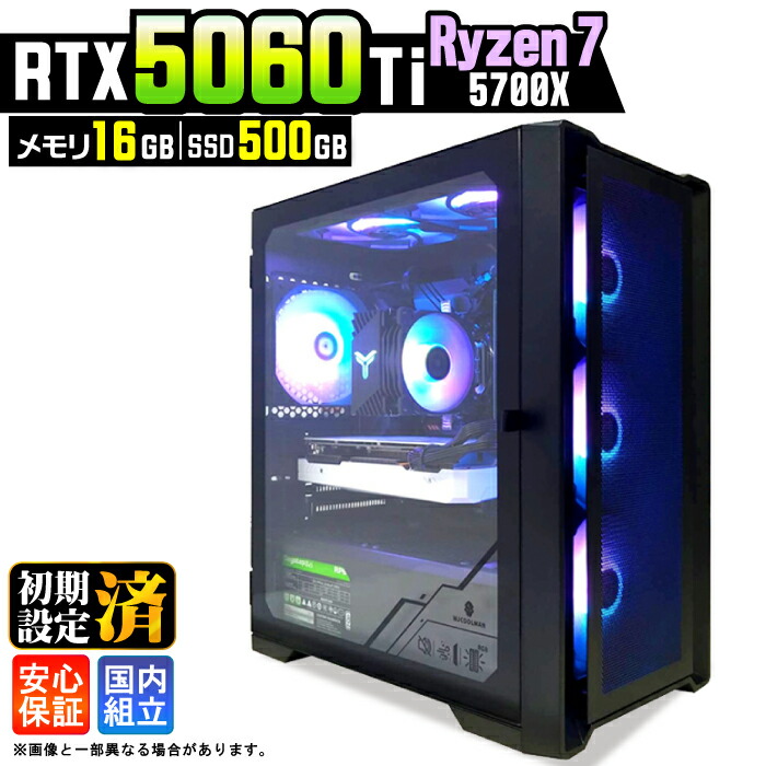 【最新RTX5060Ti】＼SS継続期間押さえる通貨価値／ゲーミングパソコン 事務机とっ始めマイコン 商行為 GeForce RTX5060Ti Ryzen7 5700X Windows11 16GB SSD500GB 力くらべ ゲーミングパソコン 事務机とっ始めパソコン  原神 APEX FF14 VALO e運動競技 新品 ★本体のみ★