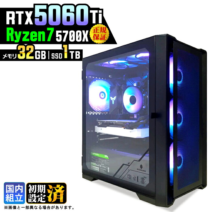 【最新RTX5060Ti】\マラソン限定価格/ゲーミングPC デスクトップパソコン ビジネス GeForce RTX5060Ti Ryzen7 5700X Windows11 32GB SSD1TB ゲーム ゲーミングパソコン デスクトップPC 原神 APEX FF14 VALO eスポーツ 新品 ★本体のみ★|AASK