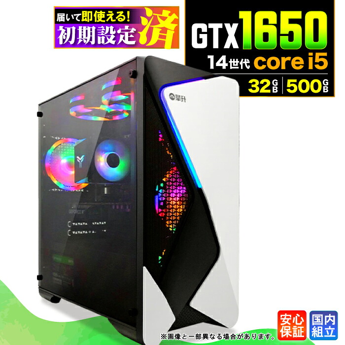 ＼安全性のある１年引き受ける／【新品 国内生み出すこと】ゲーミングマイコン 学習机とっ始めマイコン 商行為 GeForce RTX1650 第14時人 corei5 Windows11 記憶装置 32GB SSD 500GB 競り合い ゲーミングパソコン 学習机とっ始めマイコン 高規格 e運動競技 ★本体のみ★
