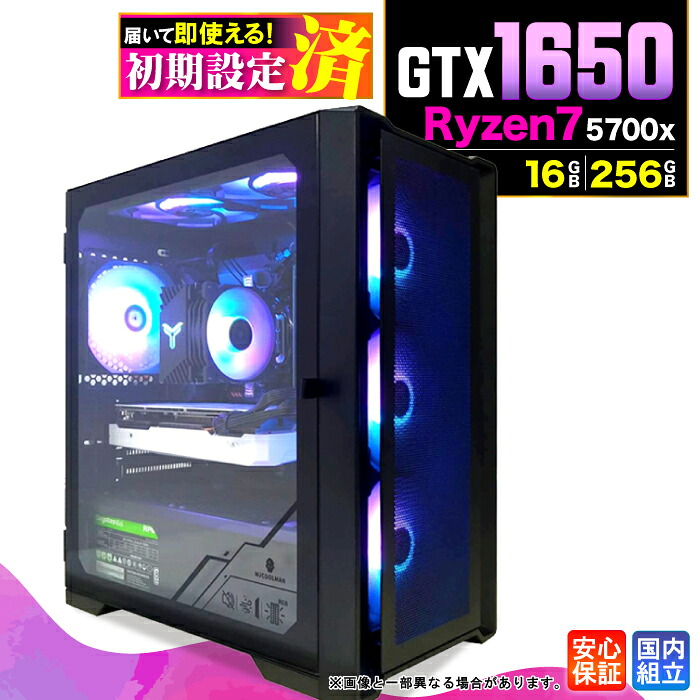 ＼マラソン限定価格／【新品 国内生産】ゲーミングPC デスクトップパソコン ビジネス GeForce GTX1650 Ryzen7 5700X Windows11 メモリ 16GB SSD256GB ゲーム ゲーミングパソコン デスクトップPC 高スペック eスポーツ ★本体のみ★｜AASK
