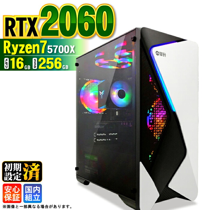 【限定値引中！クーポン有】【新品 国内生産 １年保証】ゲーミングPC デスクトップパソコン ビジネス GeForce RTX2060 Ryzen7 5700X Windows11 メモリ 16GB SSD256GB ゲーム ゲーミングパソコン デスクトップPC 高スペック eスポーツ ★本体のみ★