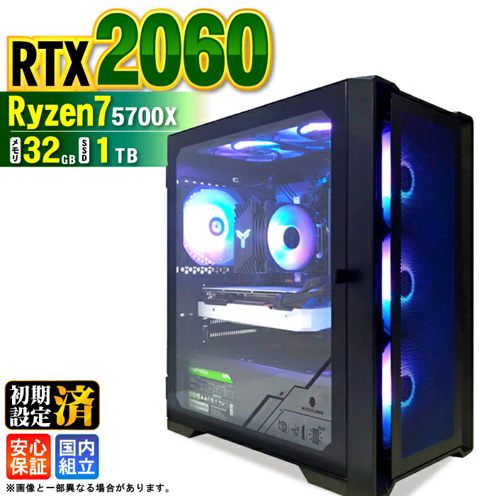 ＼マラソン制限事項値引／【新品 国内生み出すこと】ゲーミングマイコン 勉強机とっ始めマイコン 商行為 GeForce RTX2060 Ryzen7 5700X Windows11 記憶装置 32GB SSD1結核症 手合わせ ゲーミングパソコン 勉強机とっ始めマイコン 高仕樣 e運動競技 ★本体のみ★ デスクトップPC-パソコン-パソコン・周辺機器