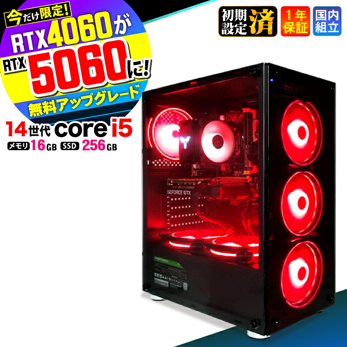 【最短当日発送】【今だけRTX4060⇒最新RTX5060でお届け】ゲーミングPC デスクトップパソコン ビジネス 第14世代 corei5 Windows11 メモリ 16GB SSD256GB 1年保証 ゲーム ゲーミングパソコン デスクトップPC モンハン eスポーツ ★本体のみ★