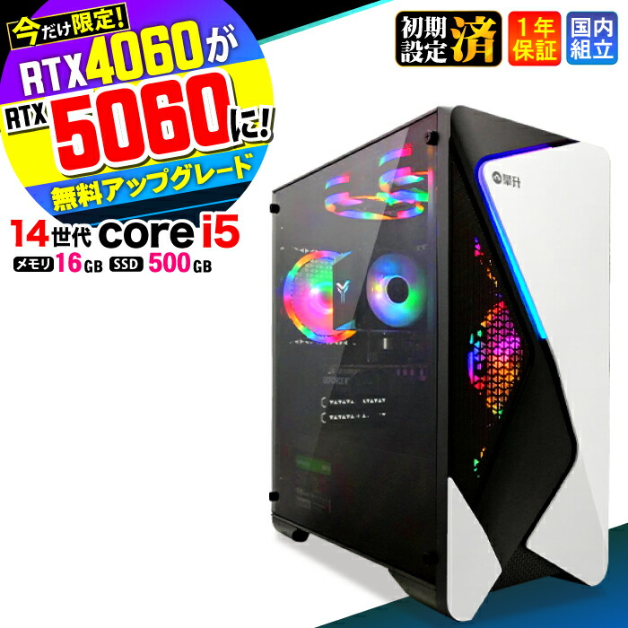 【最短当日発送】【今だけRTX4060⇒最新RTX5060でお届け】ゲーミングPC デスクトップパソコン ビジネス 第14世代 corei5 Windows11 メモリ 16GB SSD500GB 1年保証 ゲーム ゲーミングパソコン デスクトップPC モンハン eスポーツ ★本体のみ★