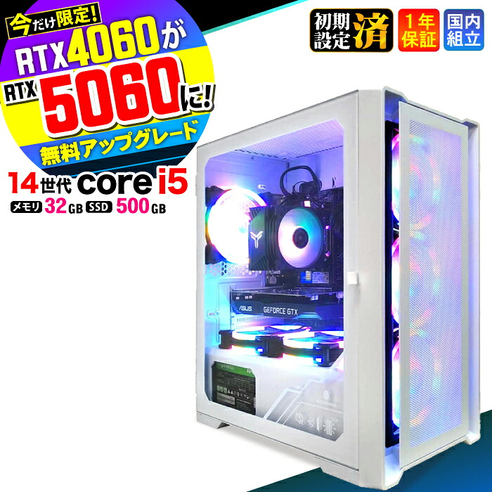 【最短当日発送】【今だけRTX4060⇒最新RTX5060でお届け】ゲーミングPC デスクトップパソコン ビジネス 第14世代 corei5 Windows11 メモリ 32GB SSD500GB 1年保証 ゲーム ゲーミングパソコン デスクトップPC モンハン eスポーツ ★本体のみ★