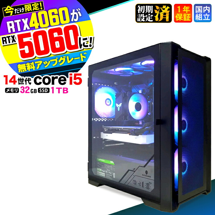 ＼マラソン限定価格／【今だけRTX4060&rArr;最新RTX5060でお届け】ゲーミングPC デスクトップパソコン ビジネス 第14世代 corei5 Windows11 メモリ 32GB SSD1TB ゲーム ゲーミングパソコン デスクトップPC モンハン eスポーツ 新品 ★本体のみ★｜AASK