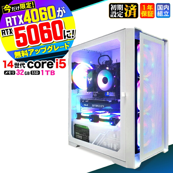 ＼マラソン限定価格／【今だけRTX4060&rArr;最新RTX5060でお届け】ゲーミングPC デスクトップパソコン ビジネス 第14世代 corei5 Windows11 メモリ 32GB SSD1TB ゲーム ゲーミングパソコン デスクトップPC モンハン eスポーツ 新品 ★本体のみ★｜AASK