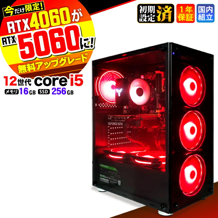 【最短当日発送】【今だけRTX4060⇒最新RTX5060でお届け】ゲーミングPC デスクトップパソコン ビジネス 第12世代 corei5 Windows11 メモリ 16GB SSD256GB 1年保証 ゲーム ゲーミングパソコン デスクトップPC モンハン eスポーツ ★本体のみ★
