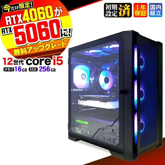 【最短当日発送】【今だけRTX4060⇒最新RTX5060でお届け】ゲーミングPC デスクトップパソコン ビジネス 第12世代 corei5 Windows11 メモリ 16GB SSD256GB 1年保証 ゲーム ゲーミングパソコン デスクトップPC モンハン eスポーツ ★本体のみ★