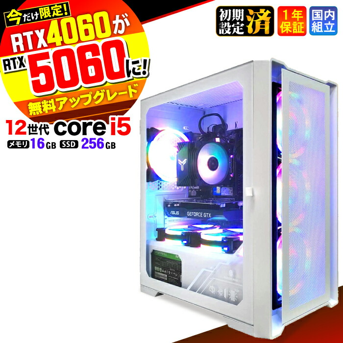 【最短当日発送】【今だけRTX4060⇒最新RTX5060でお届け】ゲーミングPC デスクトップパソコン ビジネス 第12世代 corei5 Windows11 メモリ 16GB SSD256GB 1年保証 ゲーム ゲーミングパソコン デスクトップPC モンハン eスポーツ ★本体のみ★ 88,110円