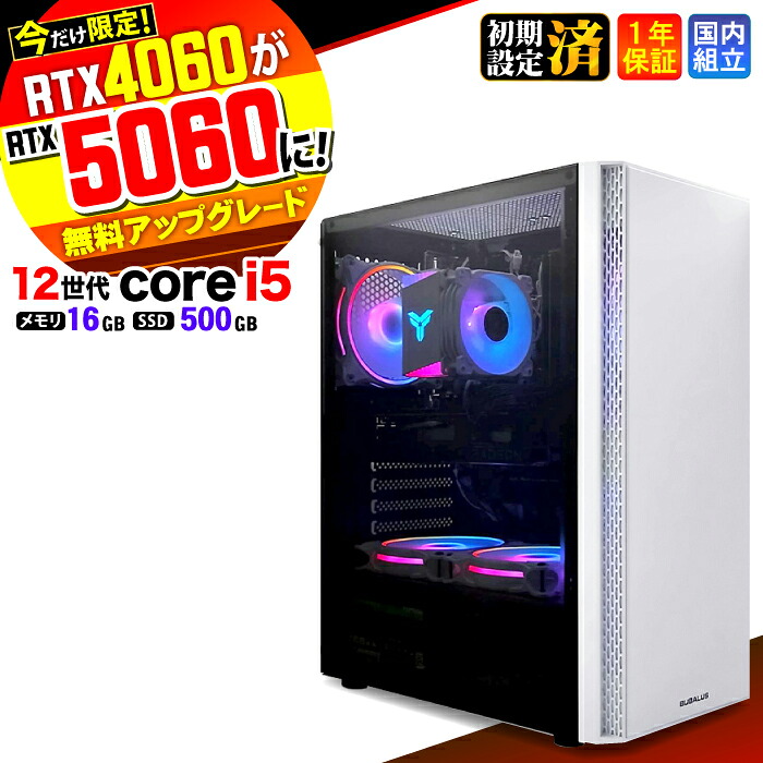 【最短当日発送】【今だけRTX4060⇒最新RTX5060でお届け】ゲーミングPC デスクトップパソコン ビジネス 第12世代 corei5 Windows11 メモリ 16GB SSD500GB 1年保証 ゲーム ゲーミングパソコン デスクトップPC モンハン eスポーツ ★本体のみ★