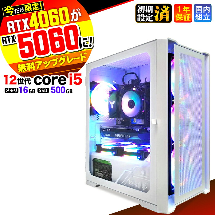 【最短当日発送】【今だけRTX4060⇒最新RTX5060でお届け】ゲーミングPC デスクトップパソコン ビジネス 第12世代 corei5 Windows11 メモリ 16GB SSD500GB 1年保証 ゲーム ゲーミングパソコン デスクトップPC モンハン eスポーツ ★本体のみ★