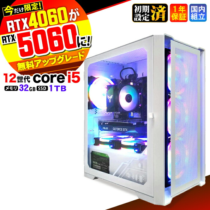 ＼マラソン限定価格／【今だけRTX4060&rArr;最新RTX5060でお届け】ゲーミングPC デスクトップパソコン ビジネス 第12世代 corei5 Windows11 メモリ 32GB SSD1TB ゲーム ゲーミングパソコン デスクトップPC モンハン eスポーツ 新品 ★本体のみ★｜AASK