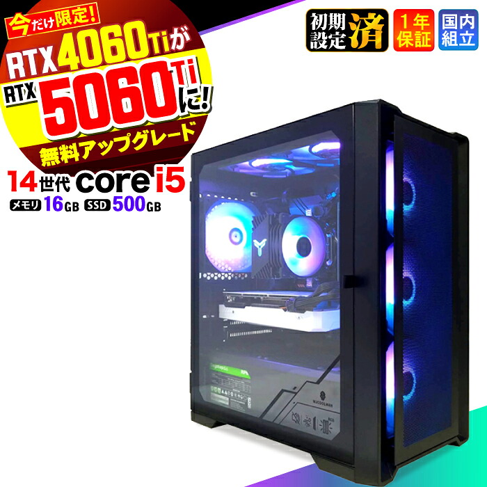 【RTX4060ti&rarr;RTX5060ti無料アップグレード！】＼マラソン限定価格／ゲーミングPC デスクトップパソコン ビジネス 第14世代 corei5 Windows11 16GB SSD500GB ゲーム ゲーミングパソコン デスクトップPC 原神 APEX FF14 VALO eスポーツ 新品 ★本体のみ★｜AASK