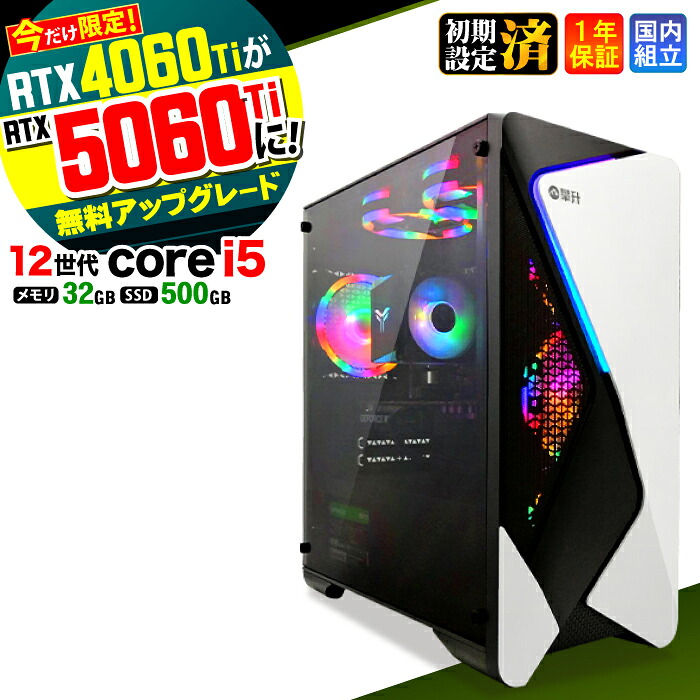 【RTX4060ti&rarr;RTX5060ti無料アップグレード！】＼マラソン限定価格／ゲーミングPC デスクトップパソコン ビジネス 第12世代 corei5 Windows11 32GB SSD500GB ゲーム ゲーミングパソコン デスクトップPC 原神 APEX FF14 VALO eスポーツ 新品 ★本体のみ★｜AASK 99,693円