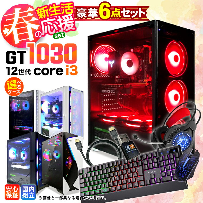 \マラソン限定価格/【新品 国内生産】新生活応援 6点 セット ゲーミングPC ゲーミングパソコン デスクトップパソコン GeForce GT1030 第12世代 Intel Corei3 Windows11 SSD 500GB メモリ 16GB eスポーツ ゲーム デスクトップPC パソコン|AASK