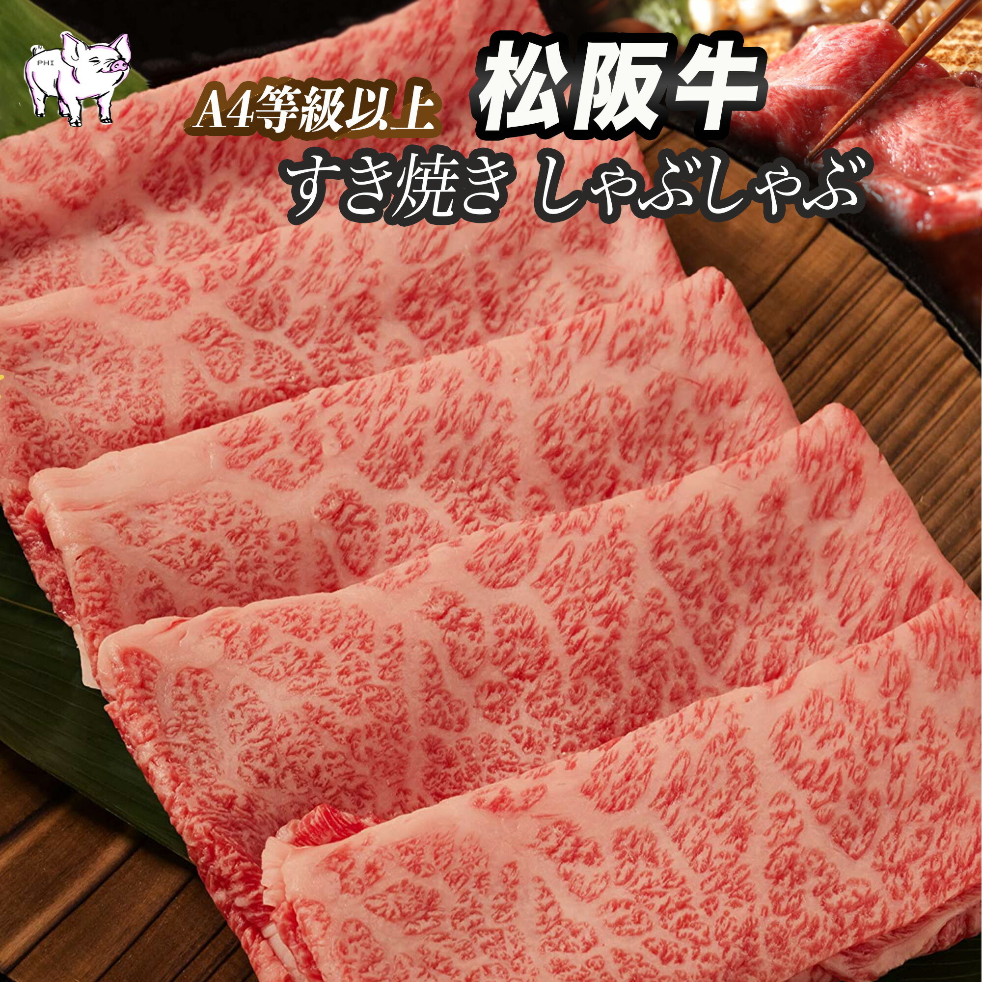 【ポイント2倍★マラソン限定】松阪牛 すき焼き A5A4等級 証明書付き しゃぶしゃぶ 肉 黒毛和牛 すきやき 高級肉 霜降り すきやき肉 すき焼肉 すき焼き用肉 すき焼き用牛肉 すき焼きセット お取り寄せ 食べ物 牛肉 ギフト 高級 しゃぶしゃぶ用牛肉 高級和牛 松坂肉