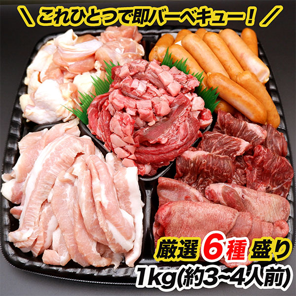 焼肉 セット  1kg(約3~4人前) 中 BBQ 焼き肉 やきにく バーベキュー 牛肉 BBQ キャンプ 焼肉 肉ギフト 誕生日 父の日 豚トロ 鶏モモ 牛タン カルビ ハラミ ウインナー