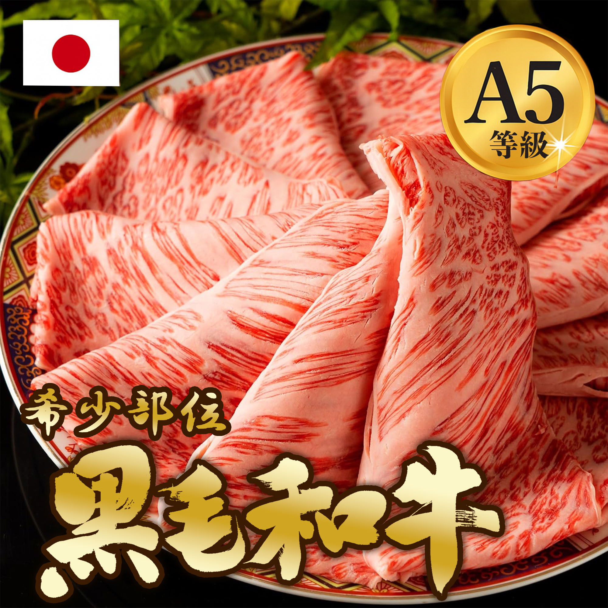 【A5霜降りクラシタロース】最高ランク 黒毛和牛 500g/1kg｜お歳暮 お中元 牛肉 ギフト 高級すき焼き・しゃぶしゃぶ用 希少部位 プレゼント 贈り物に 御歳暮 すきやき すき焼き肉 お肉 高級 父の日 プレゼント お取り寄せ 贈り物 誕生日 誕生日プレゼント