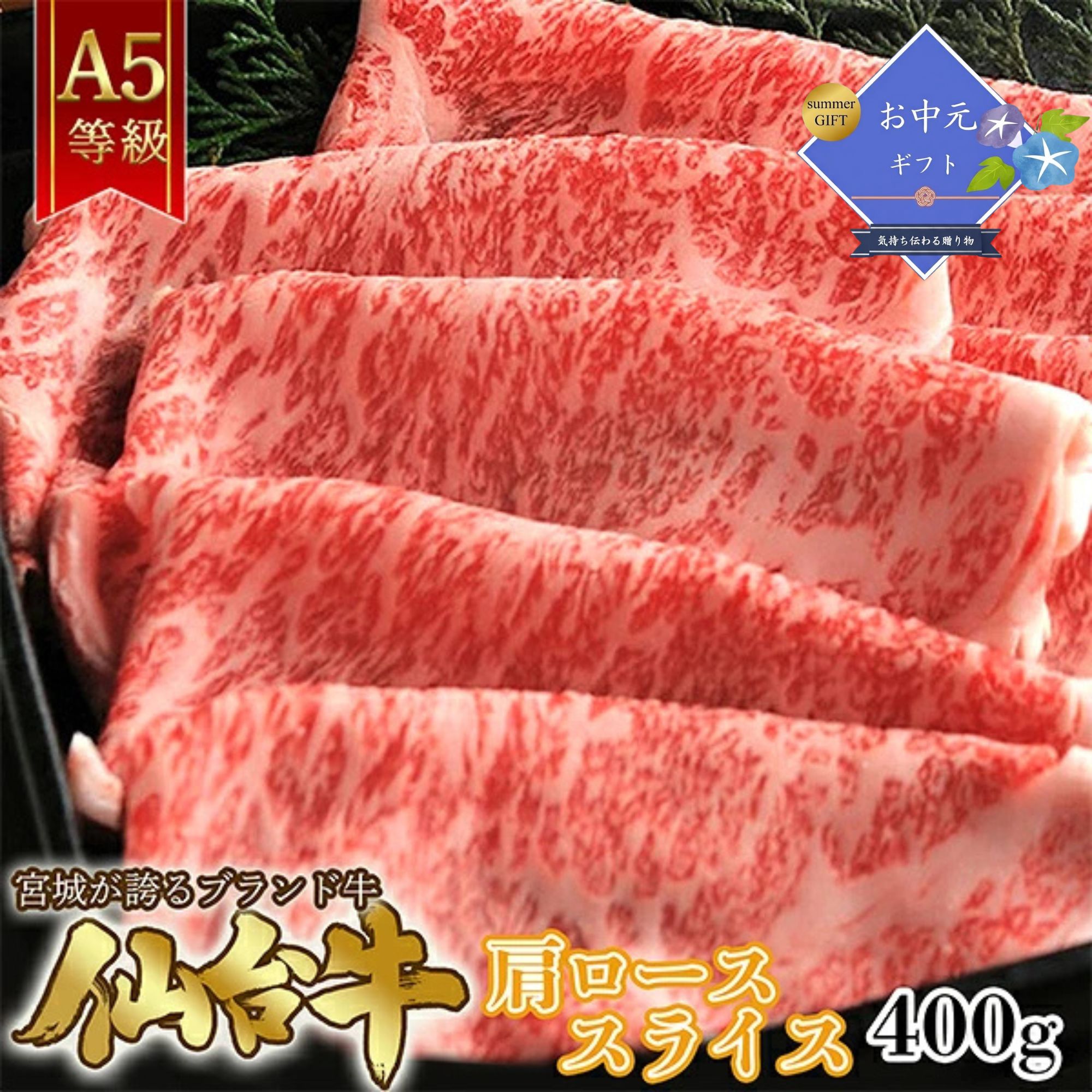 [P2倍ﾏﾗｿﾝ限定/5の日ｸｰﾎﾟﾝ] お中元 ギフト 極上霜降り 仙台牛 すき焼き肉 A4・A5等級 ブランド和牛 高級肉 贅沢ギフト 誕生日 父の日 内祝い 肉ギフト｜PHI PHI SHOP