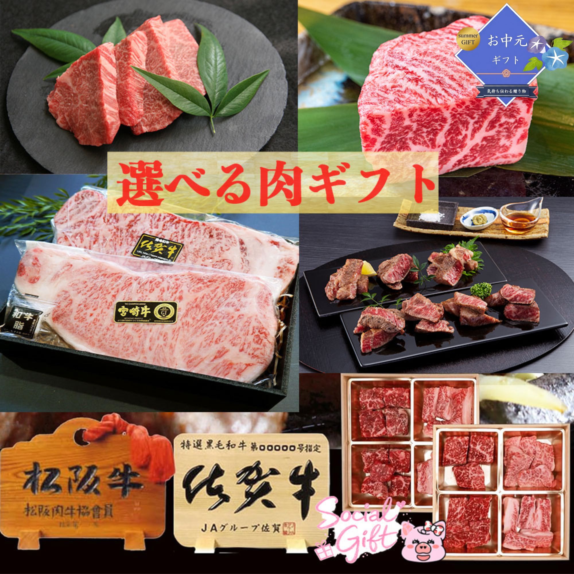 [P2倍ﾏﾗｿﾝ限定/5の日ｸｰﾎﾟﾝ] お中元 ソーシャルギフト 対応可 選べる 肉ギフト 和牛 焼肉セット ステーキ 食べ比べ 佐賀牛 松阪牛 宮崎牛 A5 A4 黒毛和牛 焼肉 ギフト BBQ セット 高級肉 お取り寄せ 誕生日 内祝い お歳暮｜PHI PHI SHOP