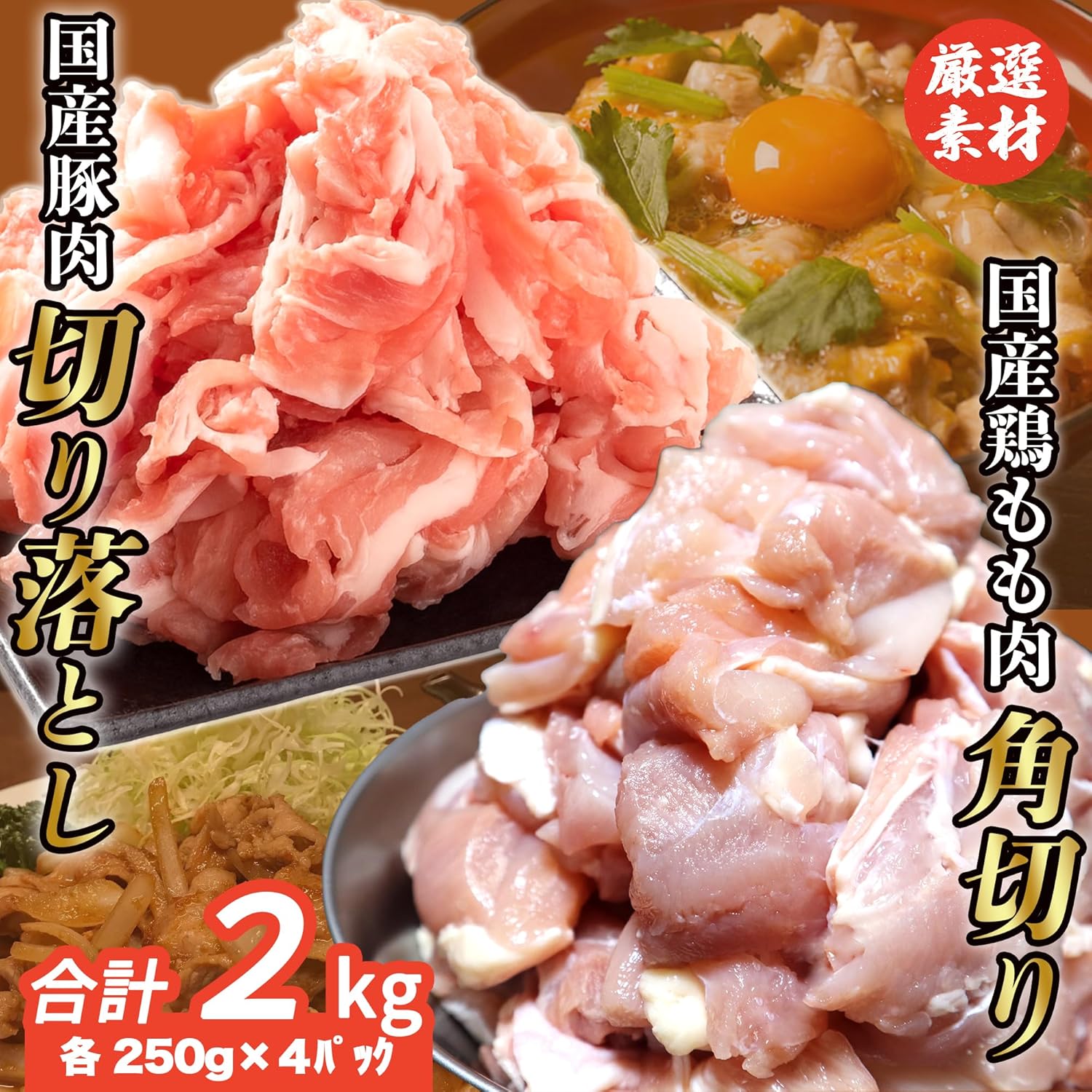 家計応援！ 【国産 豚肉＆鶏もも肉 小分けパック】 鶏肉