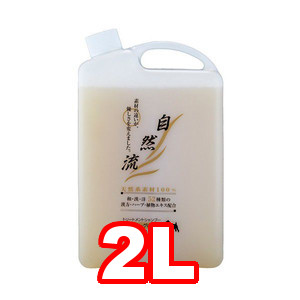 新しいコレクション 楽天市場 送料無料 北海道 沖縄は除く レッドハート 自然流 スーパーグレード用 トリートメントシャンプー 2リットル ペット 犬 猫 ネコ お手入れ シャンプー 国産 にゃんともわんとも 日本最大級 Www Lexusoman Com