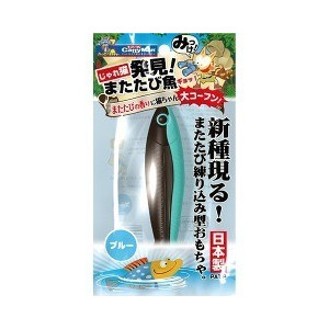 ○【ネコポス4個OK】キャティーマン(ドギーマン)　じゃれ猫発見!またたび魚　ブルー　(ペット/猫/ネコ/おもちゃ/またたび/マタタビ/国産)