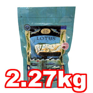 ○【Lotus/芙蓉【グレインフリー フィッシュレシピ 素粒子 2.27kg】犬用組み入れる栄養物食
