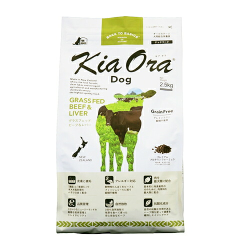 ○赤いことハート型株式会社 KiaOra/キアオラ 牛肉＆生き肝 2.5kg ドッグフード
