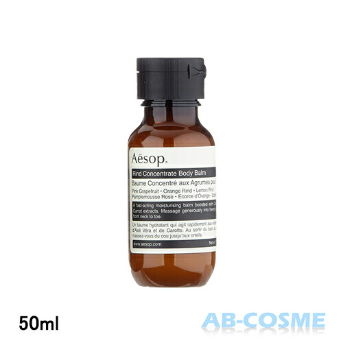 【楽天市場】イソップ AESOPリンドボディバーム 50ml 【ミニサイズ】[ ボディクリーム・ボディバーム ] : AB-Cosme