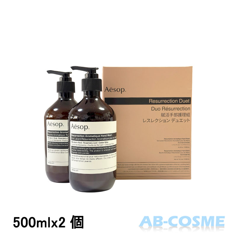 新品❗️【Aesop】レスレクション　ハンドバーム/イソップ/500ml/ビーガン Aesop（イソップ） 【並行輸入品】イソップ レバレンス ハンド