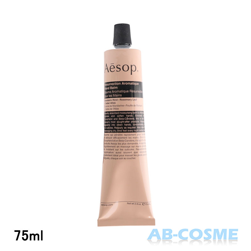 イソップ AESOPレスレクションハンドバーム 75ml[ ハンドクリーム ]