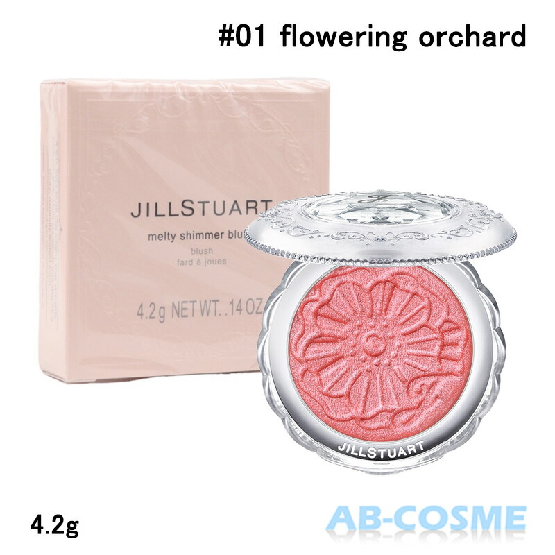 【楽天市場】ジルスチュアート JILL STUART メルティシマー 