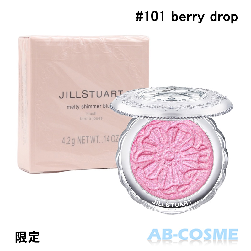 【楽天市場】ジルスチュアート JILL STUART メルティシマーブラッシュ #101 berry drop 4.2g 限定[ パウダーチーク ]  新入荷04 2023夏 : AB-Cosme