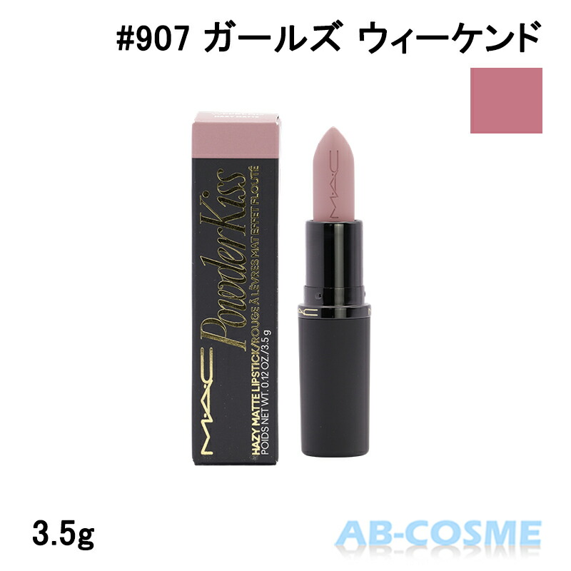 楽天市場】マック MAC パウダー キス ヘイジー マット リップ