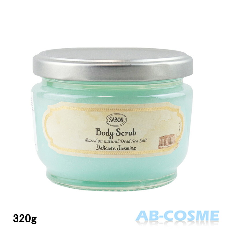 【超お買い得！】 大勧め サボン SABONボディスクラブS デリケートジャスミン 320g ボディスクラブ ☆新入荷09 karizma-tuebingen.de karizma-tuebingen.de