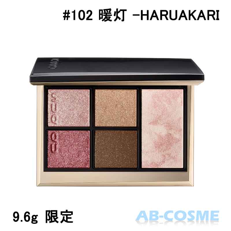 楽天市場】スック SUQQUアイ＆フェイス コンパクト #102 暖灯 -HARUAKARI 9.6g 限定[ アイシャドウ ] ☆新入荷11  2024冬 ホリデーコレクション クリスマスコフレ2024 : AB-Cosme