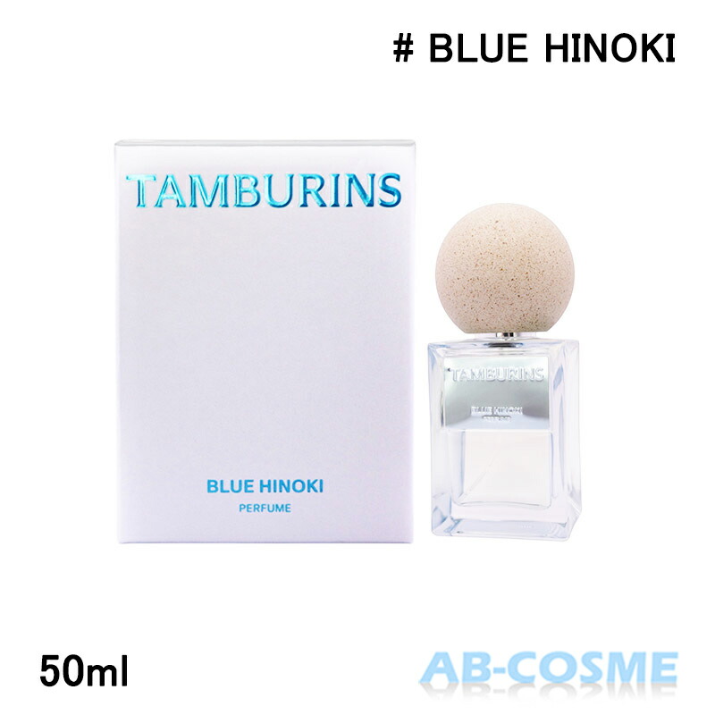 楽天市場】タンバリンズ TAMBURINSパフューム BLUE HINOKI ブルー