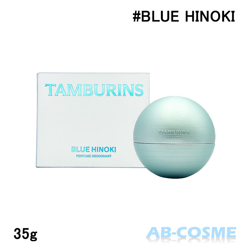 楽天市場】タンバリンズ TAMBURINSパフューム BLUE HINOKI
