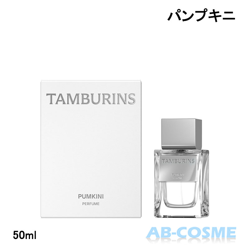 香水 タンバリンズ TAMBURINS パフューム ソルティバニラ SALTY