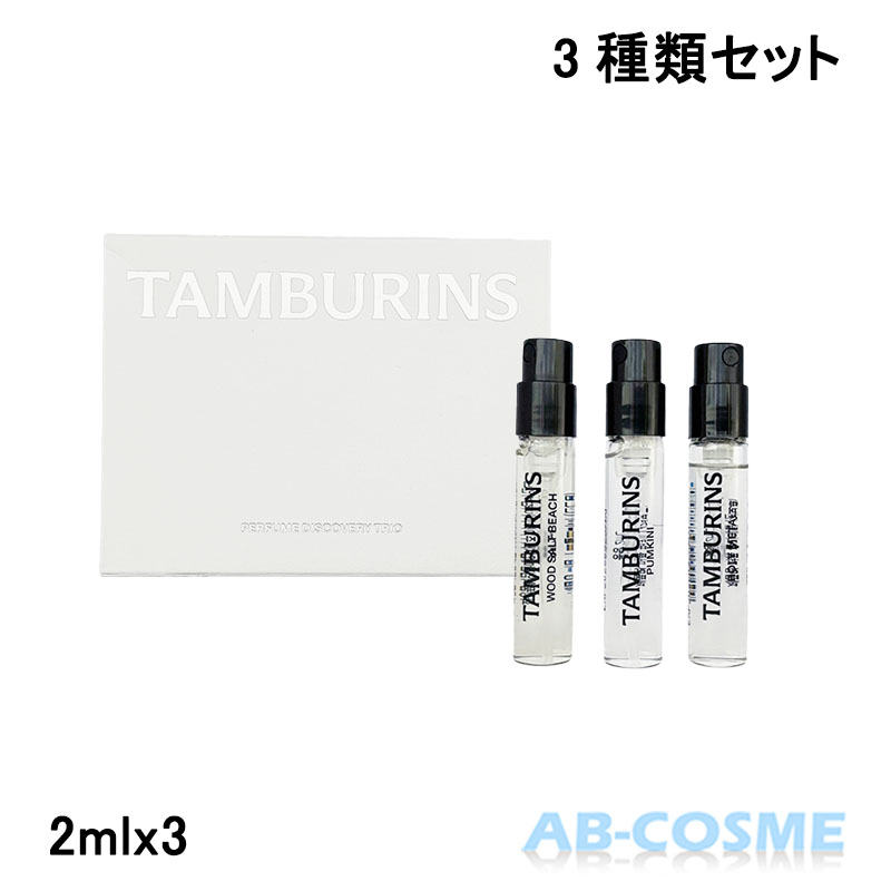 楽天市場】タンバリンズ TAMBURINSパフューム ウッドソルトビーチ WOOD