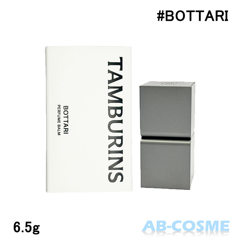 楽天市場】タンバリンズ TAMBURINSパフューム BOTTARI WHITE ボタリ