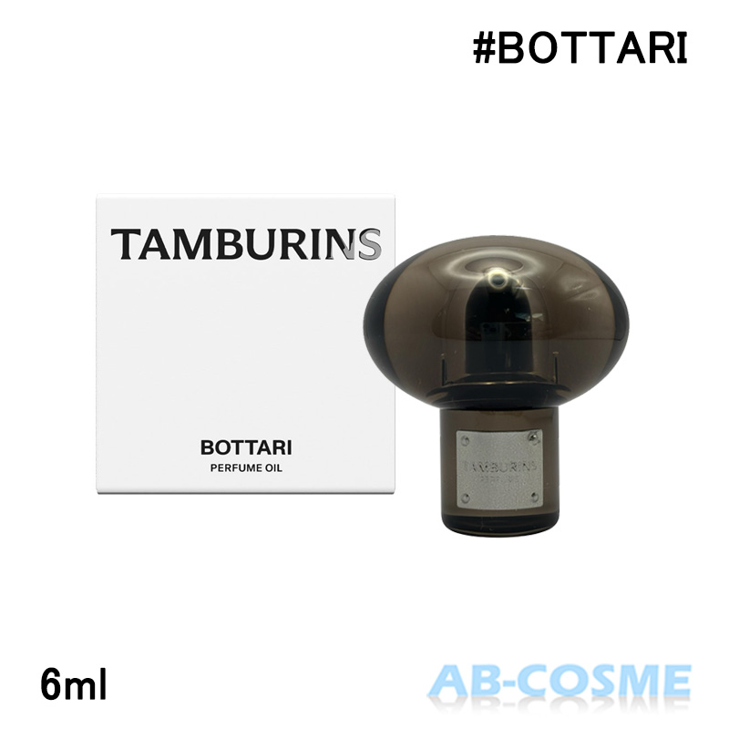 楽天市場】タンバリンズ TAMBURINSパフューム BOTTARI WHITE ボタリ
