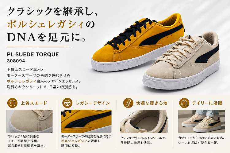 PUMA プーマ PORSCHE LEGACY SUEDE TORQUE ポルシェ レガシィ スエード スニーカー｜ABA　店