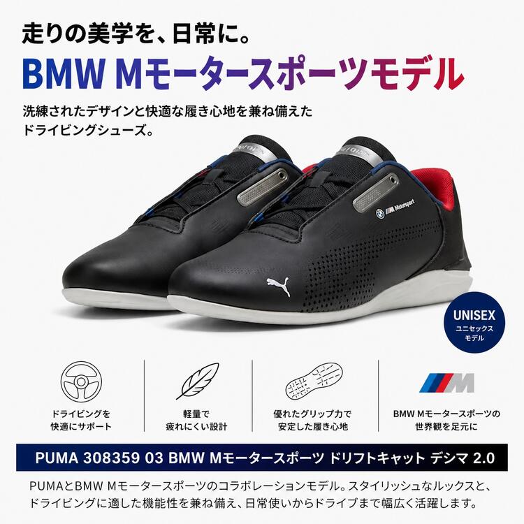 PUMA プーマ BMW MMS Drift Cat Decima 2.0 スニーカー ドライビングシューズ｜ABA　店