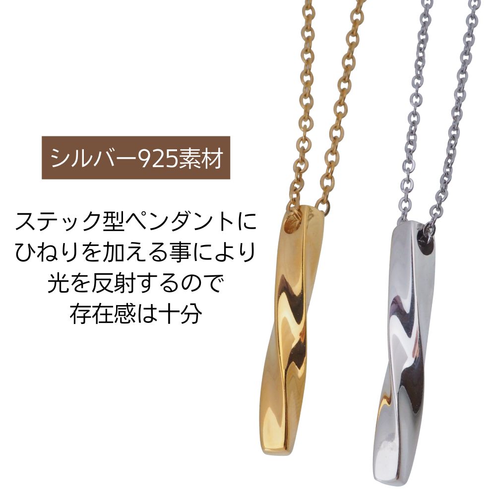 ネックレス メンズ シンプル おしゃれ ステック ねじり シルバー925 ひねり ツイスト ペンダント メンズジュエリー・アクセサリー | eu-agencies.net