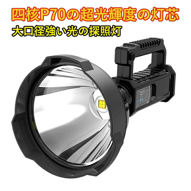 お買い物マラソンハイパワーの強い光の懐中電灯 懐中電灯 LED USB充電式 超強力 ハンディライト 照射範囲＞500m P70 超高輝度LEDライト キャンプ用品 高輝度 遠くまで 4モード 防水 フラッシュライト 小型 軍用 停電 地震対策 アウトドア