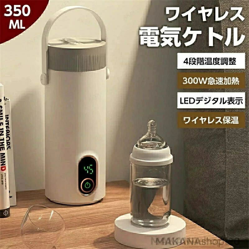 電気ケトル ボトル 車載ケトル ポータブル 電気ポット 保温コップ 350ml容量 軽量 小型 漏れ防止 加熱コップ 電気水筒 充電式 携帯便利 オフィス 旅行 出張 おしゃれ 自動電源OFF 10分間で沸騰 お湯 お湯沸かし コーヒー 茶 プレゼント デジタルディスプレイ