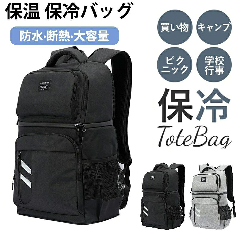 防 32L 多機能 保温 キャンプ用品 買い物リュック 保冷バッグ 大容量 保冷リュックサック バッグ 保冷リュック 大容量 リュック